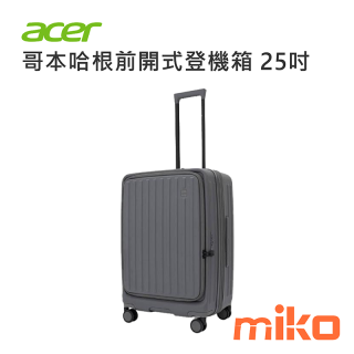 哥本哈根前開式行李箱 25吋 暴雨鋒灰